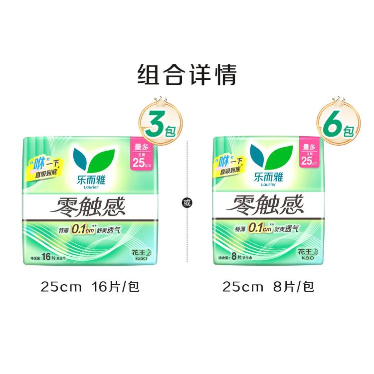 乐而雅 【镇店爆款】花王零触感亲肤薄感量大日用卫生巾姨妈巾日夜组合