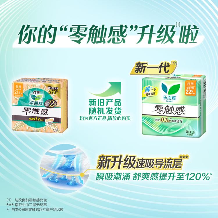 乐而雅 花王零触感系列亲肤透气日夜卫生巾丝薄姨妈巾24/48/50片