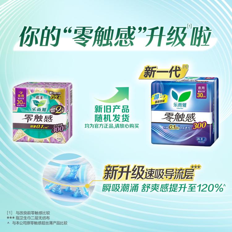 乐而雅 花王零触感系列卫生巾亲肤透气夜用护翼型姨妈巾套装整箱40片