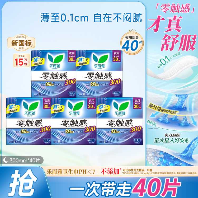 乐而雅 花王零触感系列卫生巾亲肤透气夜用护翼型姨妈巾套装整箱40片