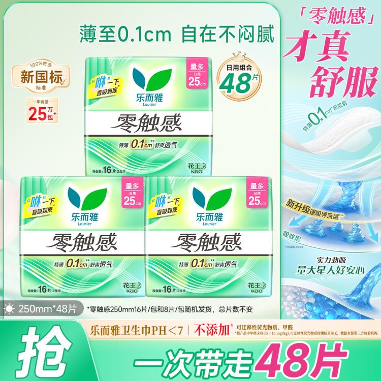 乐而雅 【镇店爆款】花王零触感亲肤薄感量大日用卫生巾姨妈巾日夜组合