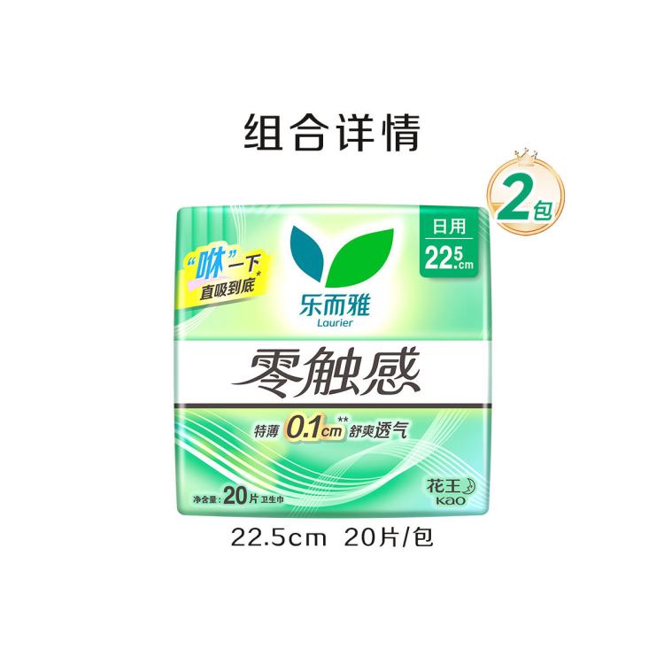 乐而雅 花王零触感丝薄亲肤透气棉柔日用姨妈巾卫生巾22.5cm48片
