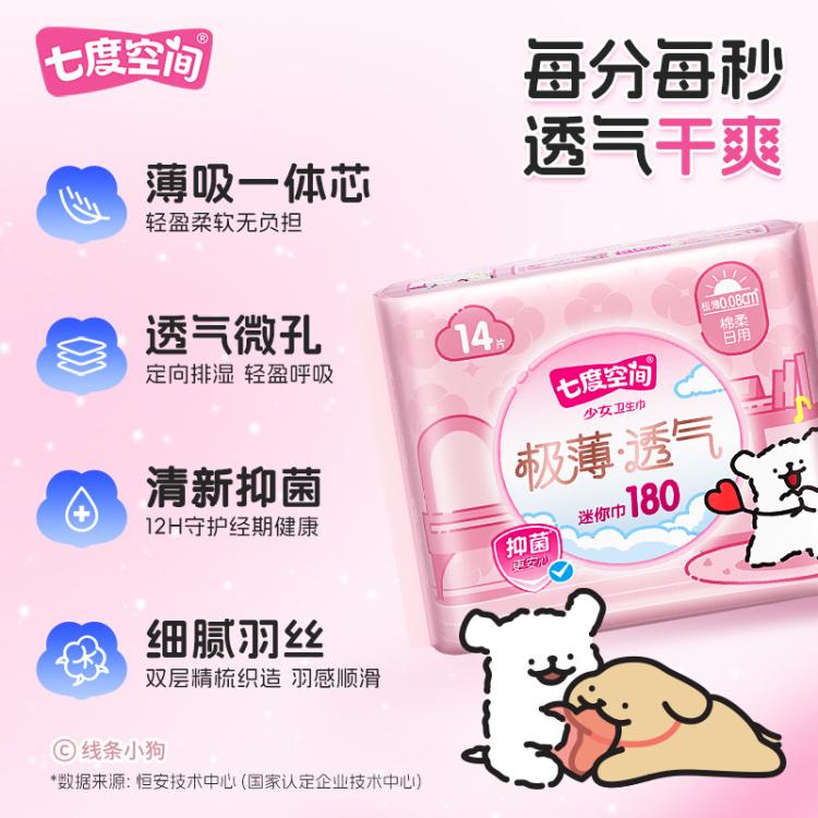 七度空间 卫生巾新品试用礼包组合12片