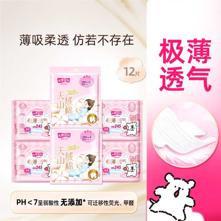 七度空间 卫生巾新品试用礼包组合12片