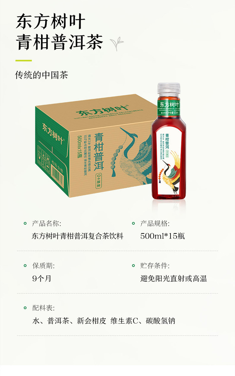 东方树叶青柑普洱 茶饮料500mlx15瓶箱装 热卖饮品