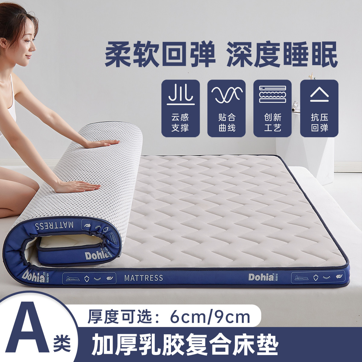 多喜爱 【加厚乳胶垫】针织面料加厚乳胶床垫防滑褥子家用学生宿舍床垫