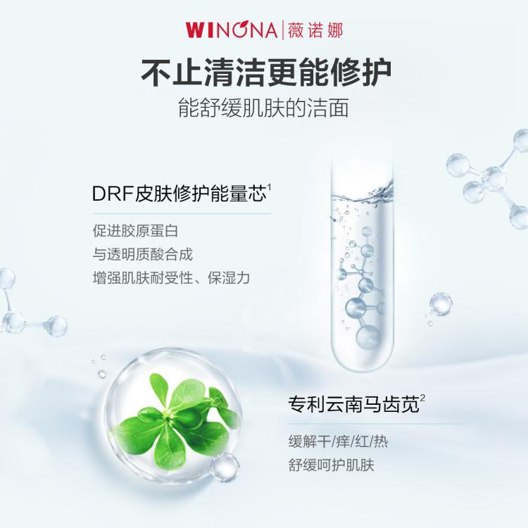 薇诺娜 【618返场】氨基酸表活修敏洁面乳160g洗面洁面不紧绷