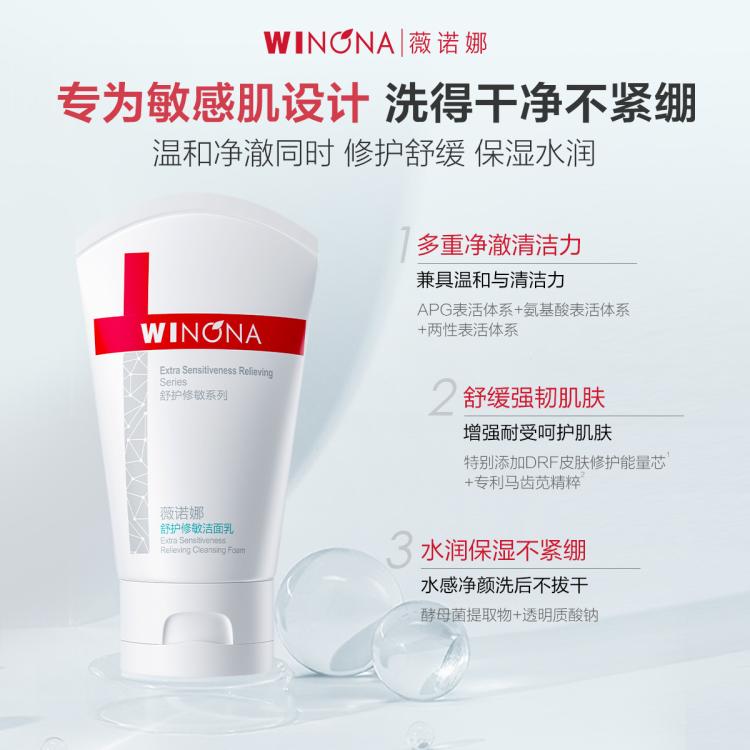 薇诺娜 【618返场】氨基酸表活修敏洁面乳160g洗面洁面不紧绷