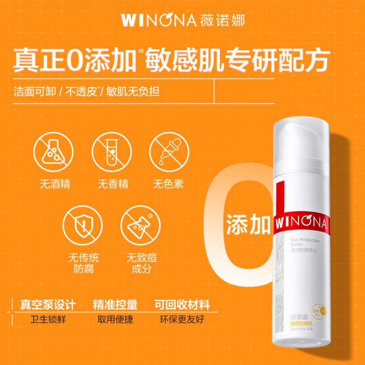 薇诺娜 【限购1单】防晒黑爆款清透防晒乳50g隔绝紫外线面部防晒霜