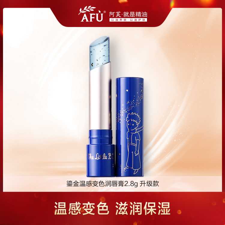 【520送礼】阿芙鎏金温感变色润唇膏2.8g滋润保湿淡化唇纹