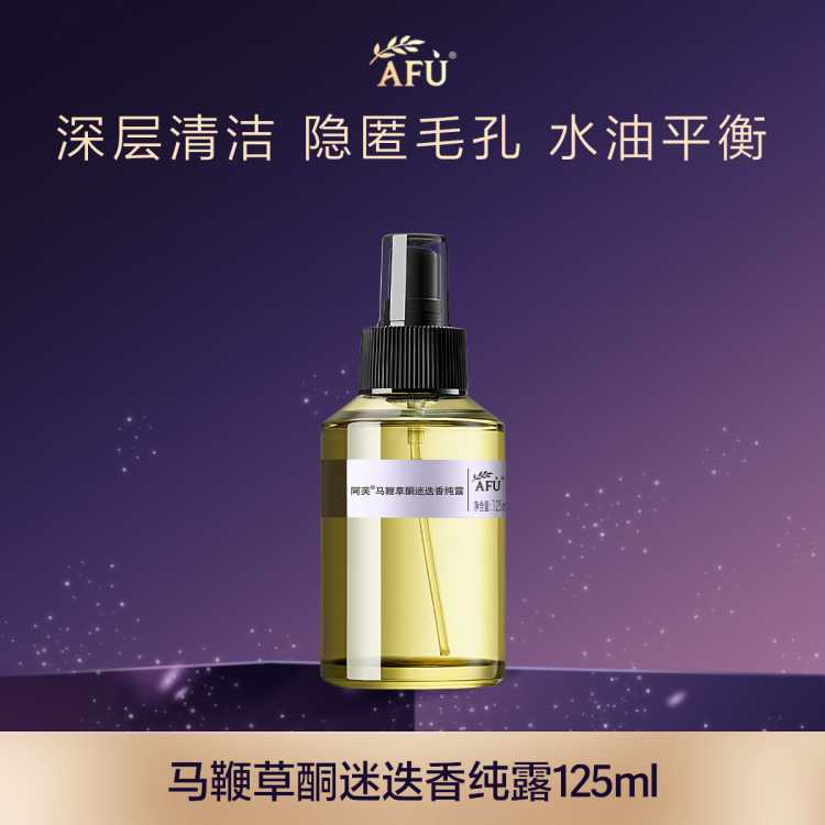 【网红爆款】收缩毛孔马鞭草酮迷迭香纯露125ml爽肤水