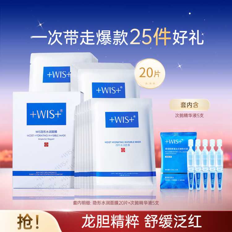 WIS 【隐形水润】面膜爆款补水保湿深层秋冬双重玻尿酸精华高保湿成分