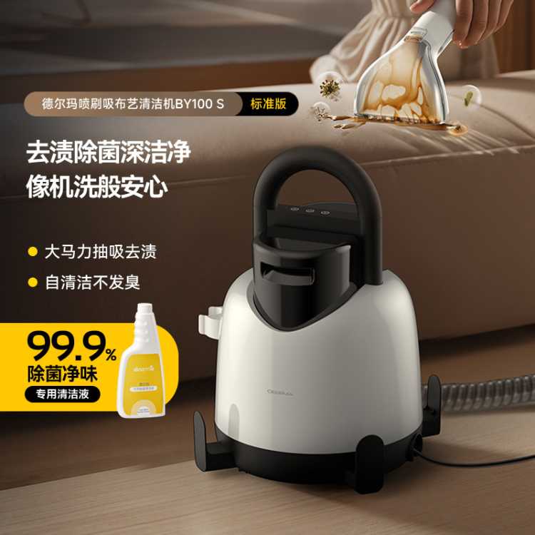 德尔玛 布艺沙发清洗机喷抽吸尘一体机清洗地毯机BY100S