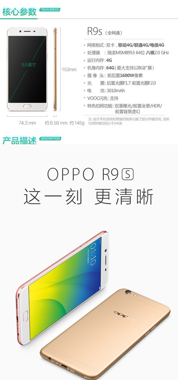 oppo手机r9s参数图片