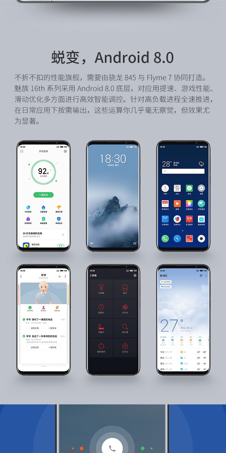 【赠指环扣】魅族 16th plus 8 128gb 全网通手机