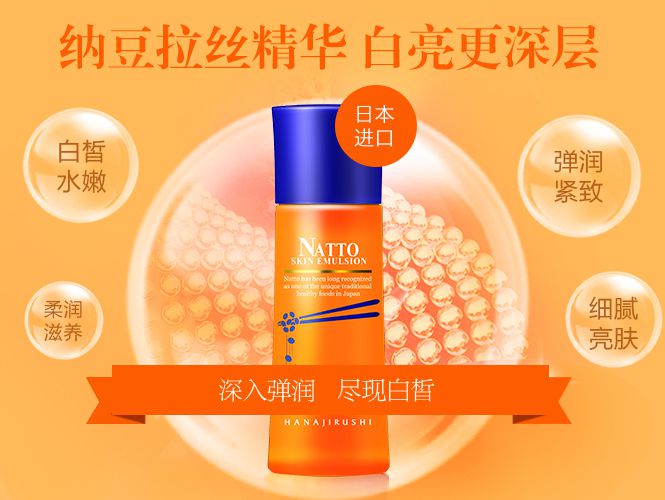 花印 纳豆弹润绽亮乳液120ml