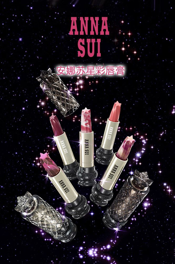 安娜苏annasui化妆品专场安娜苏annasui星彩唇膏401#3g