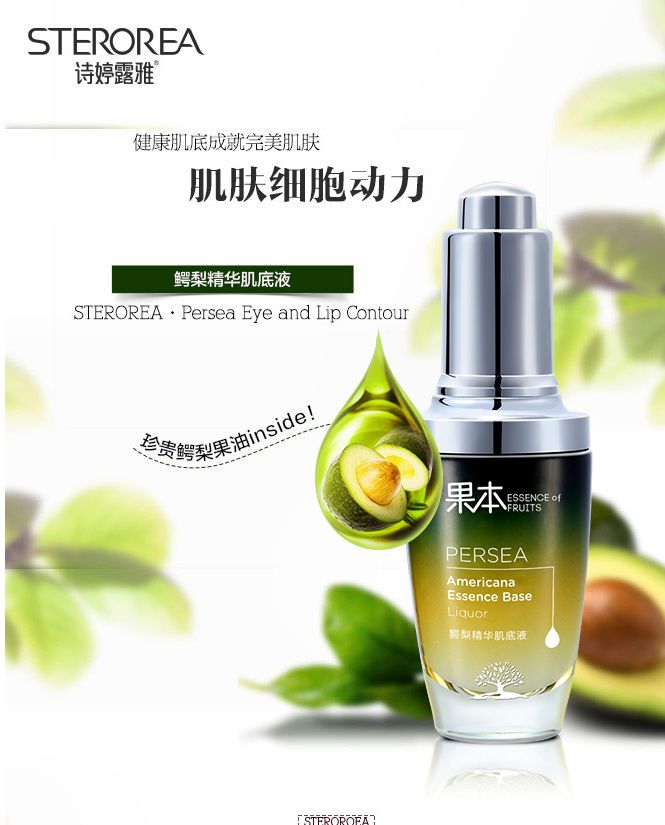 诗婷露雅sterorea化妆品专场鳄梨 精华肌底液 30g_唯品会