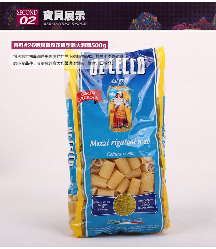 (两件起售)得科 意大利面#26 500g