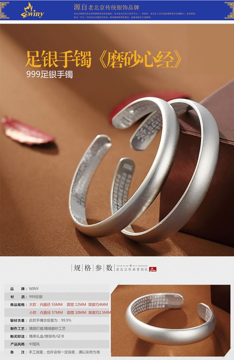 winy 999足银磨砂光面手镯内壁刻心经74g配证书