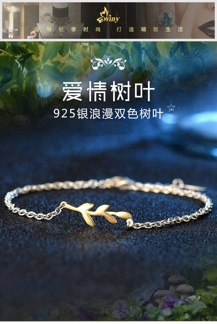 winy 925银日韩时尚树叶系列手链爱情树叶镀金