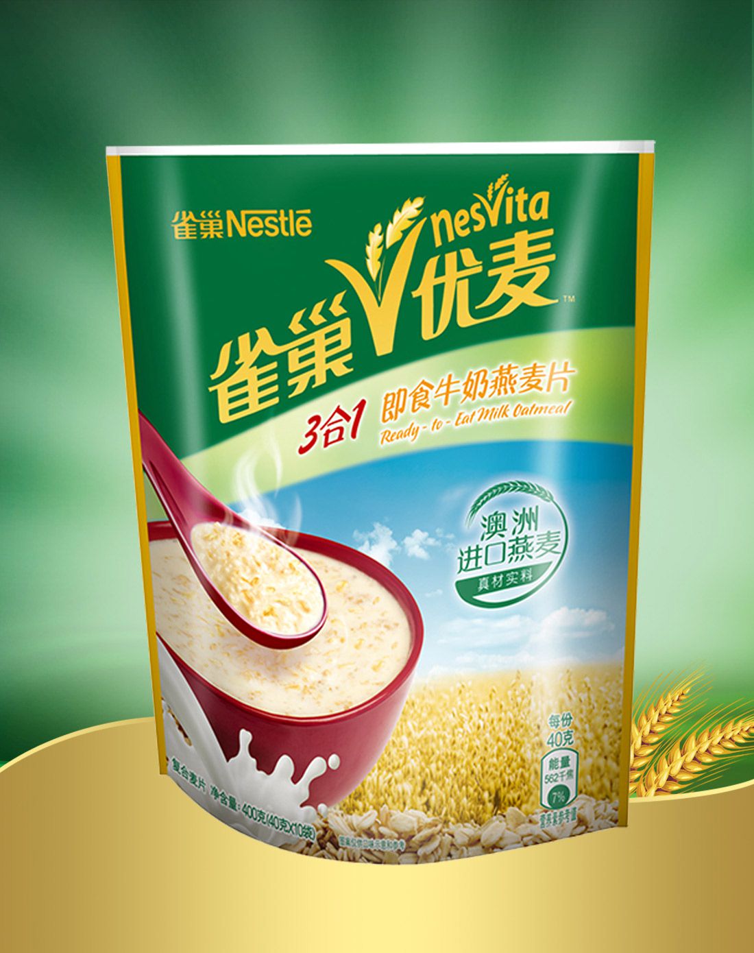 (2件起售)雀巢3合1即食牛奶燕麦片400g