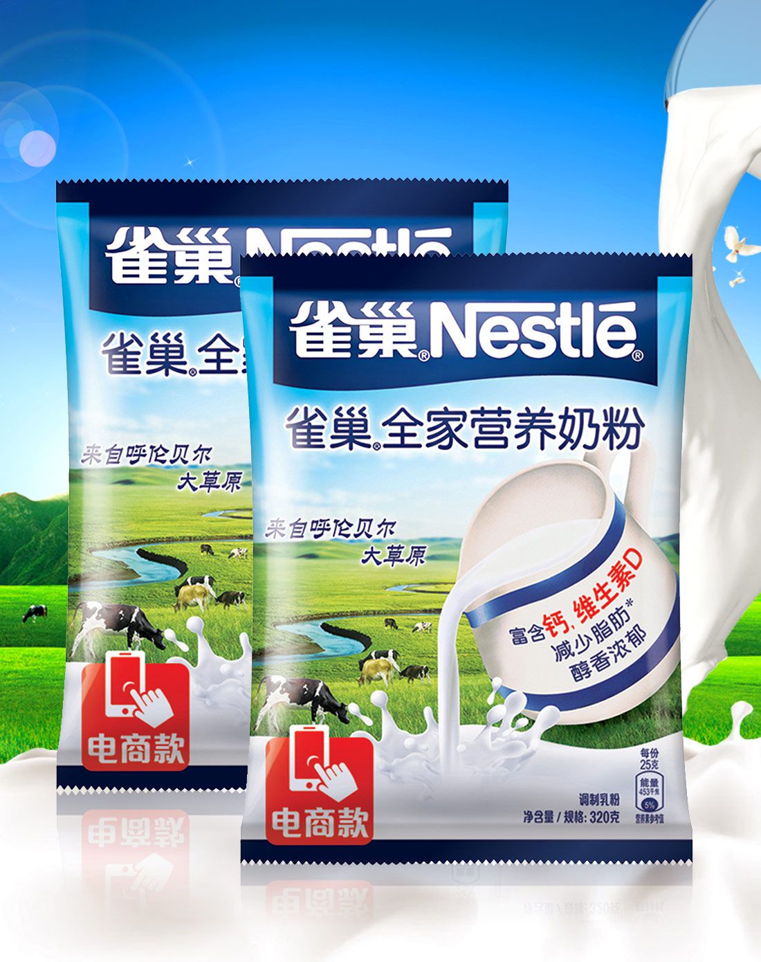 雀巢雀巢全家营养奶粉320克袋装乳粉*2zywph1003_唯品会