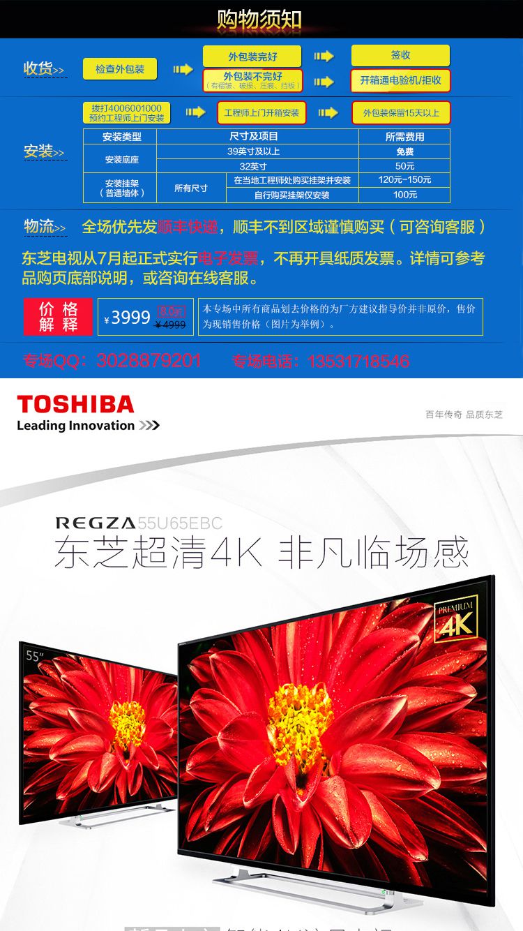 东芝55英寸4k安卓智能火箭炮音响电视