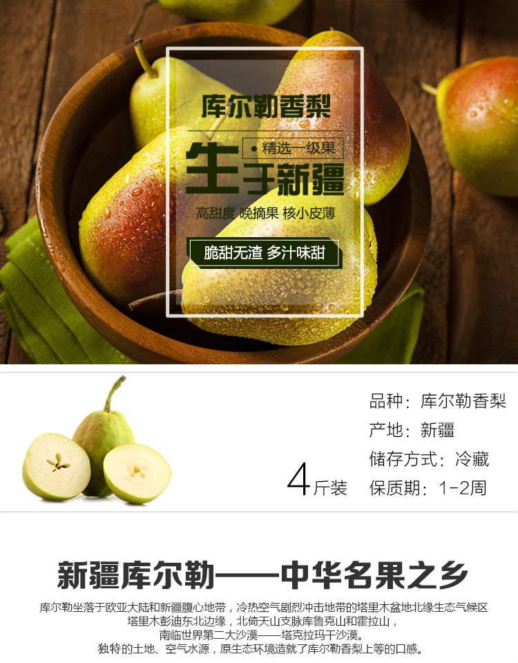 商品参数 detail 品牌名称: 八鲜果海 商品名称: 库尔勒香梨4斤装(当