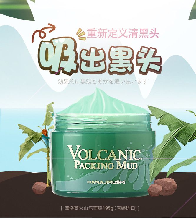 摩洛哥火山泥面膜195g