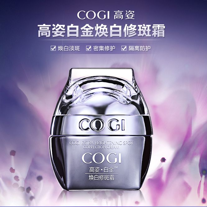 高姿cogi化妆品专场焕白修斑霜50g_唯品会