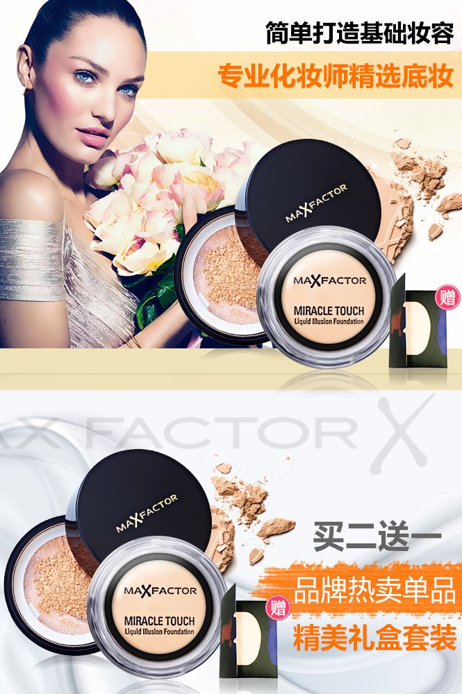 蜜丝佛陀max factor彩妆专场初学三步搞定 保湿超值底妆三件套_唯品会