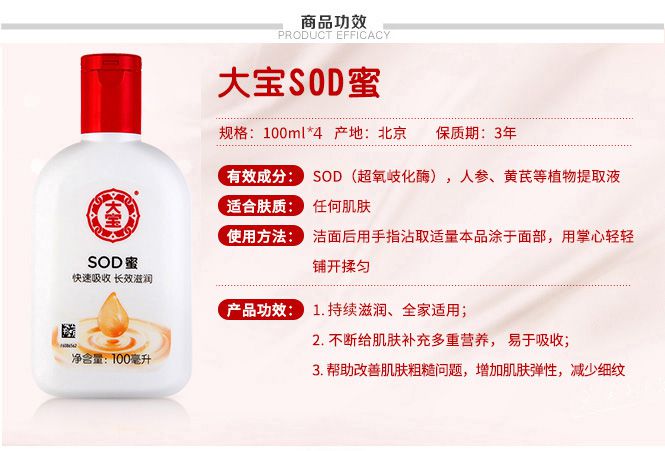 大宝sod蜜滋润护肤礼装