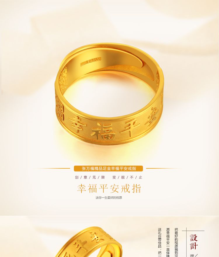 张万福 精品足金幸福平安戒指(计价)6.72g起