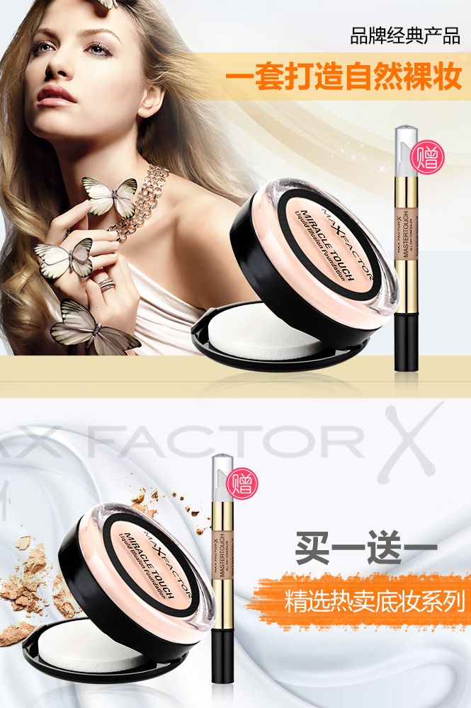 蜜丝佛陀max factor彩妆专场裸妆两件套买一送一 买粉底霜送遮瑕笔