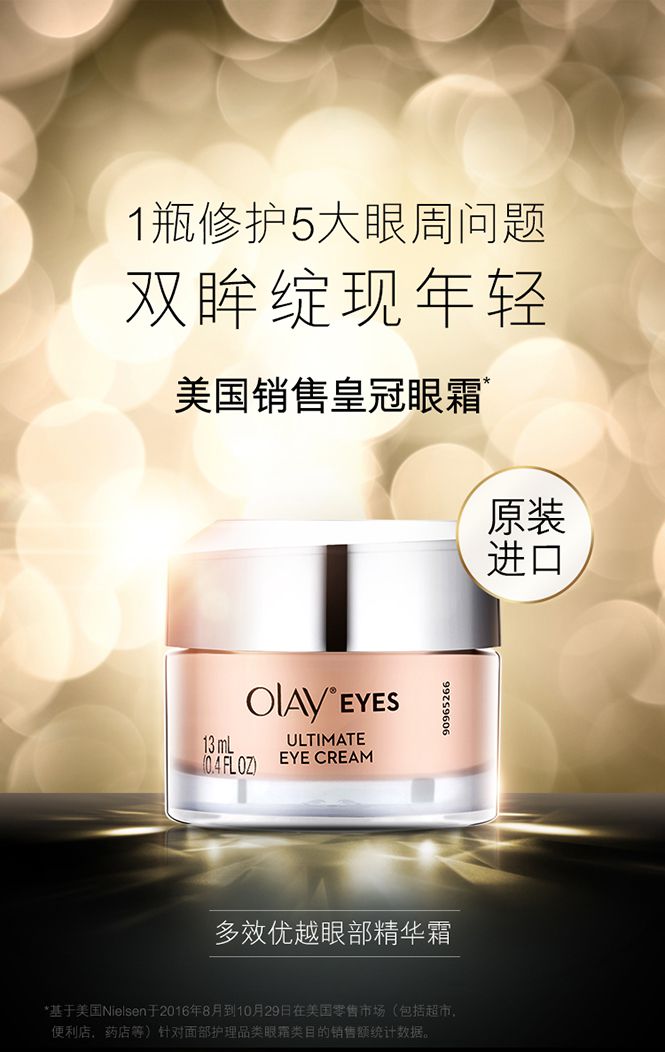 玉兰油olay 专研眼周精粹系列多效优越眼部精华霜 13ml 抗皱淡纹 眼霜