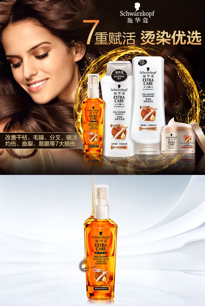 施华蔻 施华蔻羊绒脂滋养精油喷雾75ml