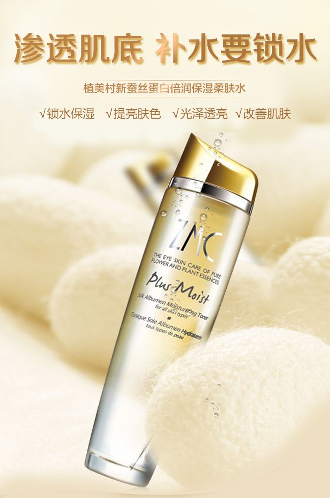 植美村 新蚕丝蛋白倍润保湿柔肤水150ml