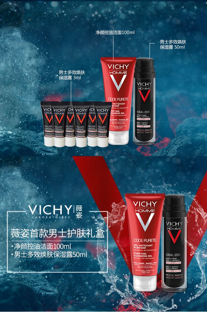 品牌名称: 薇姿 商品名称: 薇姿男士控油保湿套装 商品分类: 护肤礼盒