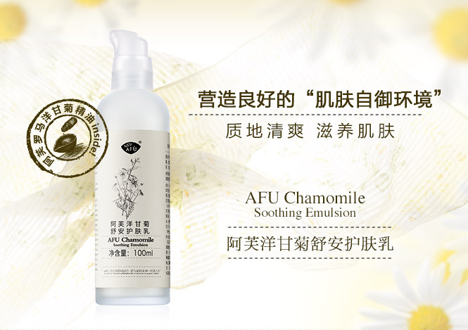 阿芙 洋甘菊舒安护肤乳100ml
