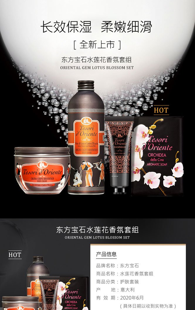 东方宝石 水莲花香氛套组