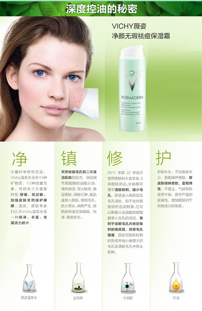 美妆特卖 薇姿vichy化妆品专场 净颜无瑕祛痘保湿霜套装d3 产品功效