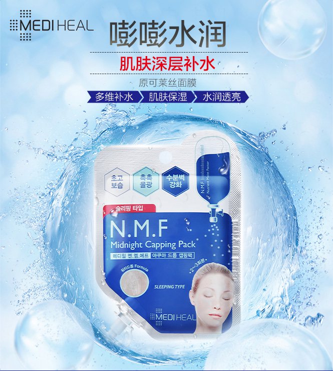 美迪惠尔 水润保湿睡眠面膜膏5片装