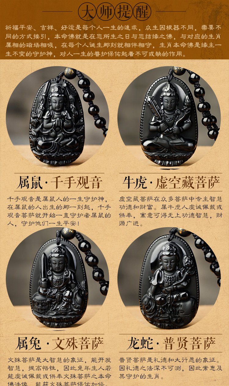 慈元阁 经典款开光黑曜石本命佛吊坠属鼠千手观音
