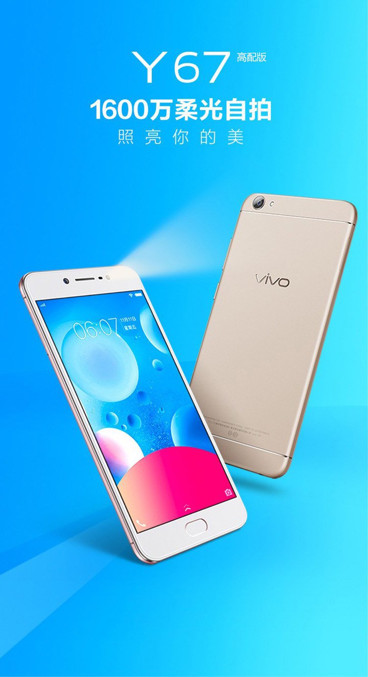 vivo手机专场y67全网通 高配版 玫瑰金 官方标配y67全网通 高配版