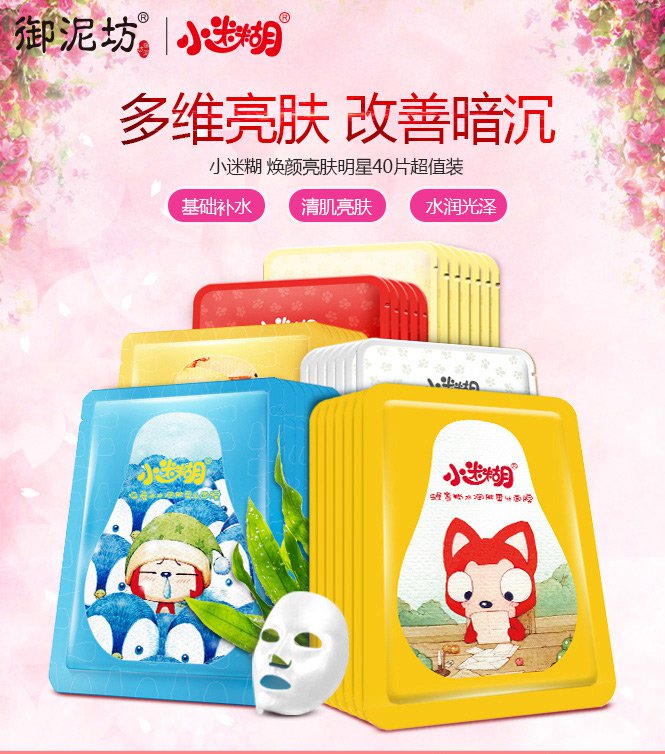 小迷糊护肤品专场焕颜亮肤明星40片超值装_唯品会