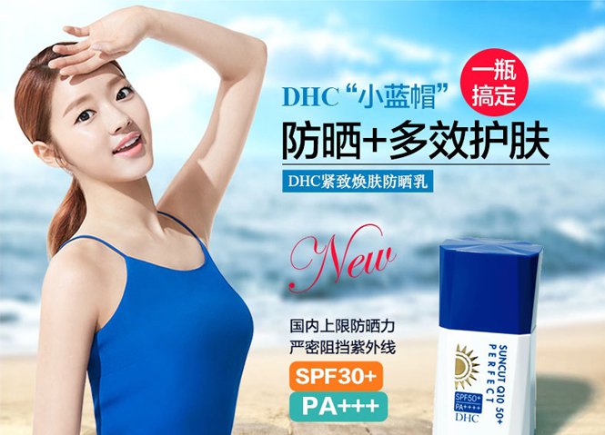 dhc dhc紧致焕肤防晒乳2瓶组