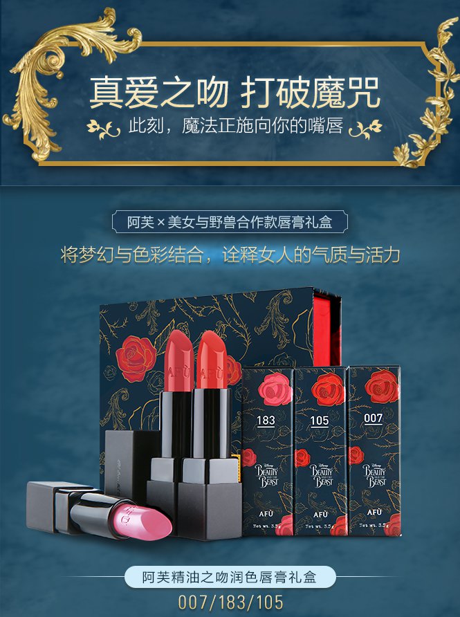 阿芙 精油之吻润色唇膏礼盒(美女与野兽限量版)