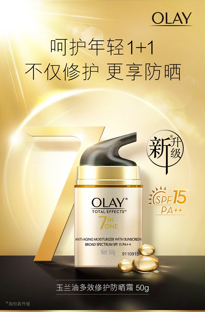 玉兰油 多效修护防晒霜spf15 50g