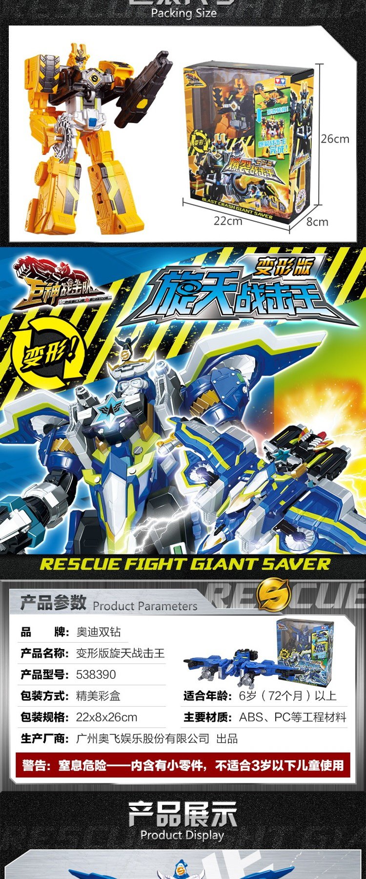 【巨神战击队3】-变形版冲锋战击王